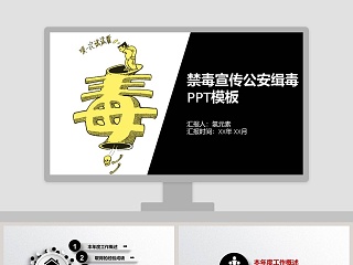 禁毒日主题ppt