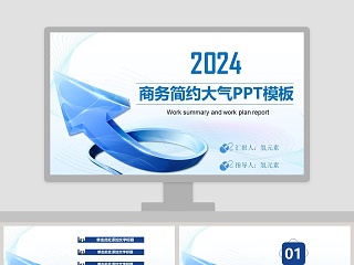 2018商务简约大气PPT模板商业计划书PPT