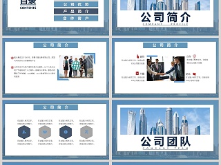 公司介绍企业简介PPT模板