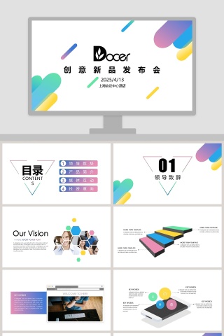 时尚创意新品发布会PPT模板