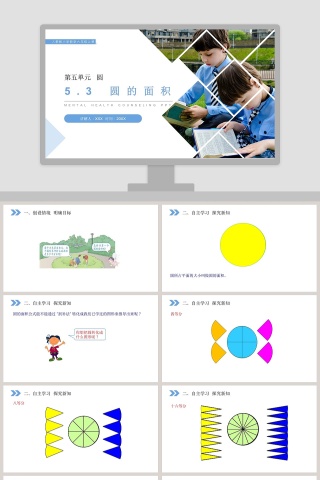 人教版小学数学六年级上册教学ppt课件