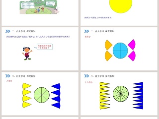 人教版小学数学六年级上册教学ppt课件