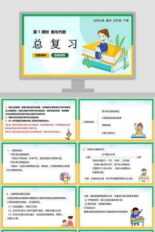 北师大版五年级数学下册数与代数PPT课件