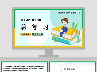 小学六年级数学数与代数ppt