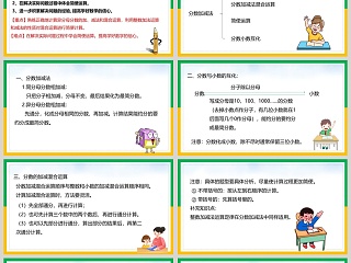 北师大版五年级数学下册数与代数PPT课件