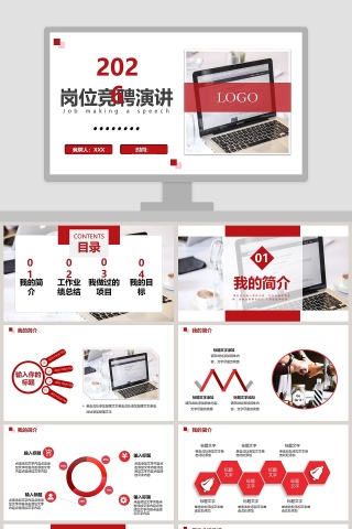 简约岗位竞聘演讲PPT模板