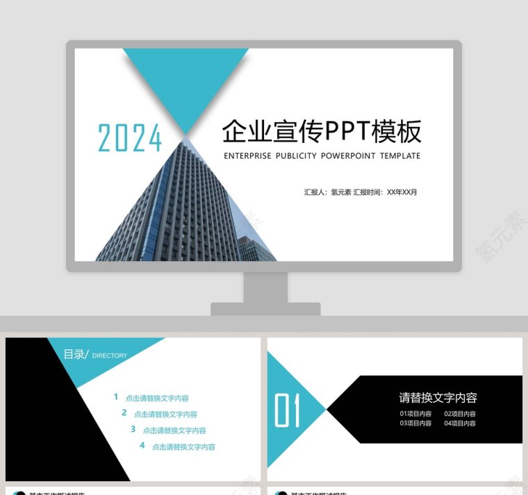 蓝色简约风企业介绍企业宣传PPT模板第1张