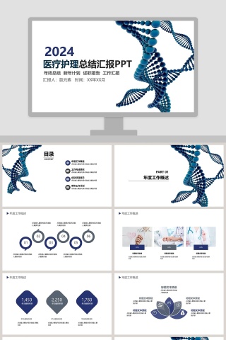 深蓝色医疗护理总结汇报PPT模板