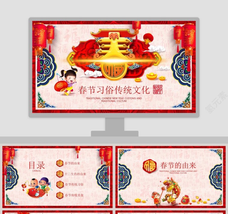 红色大气春节习俗传统文化ppt模板第1张
