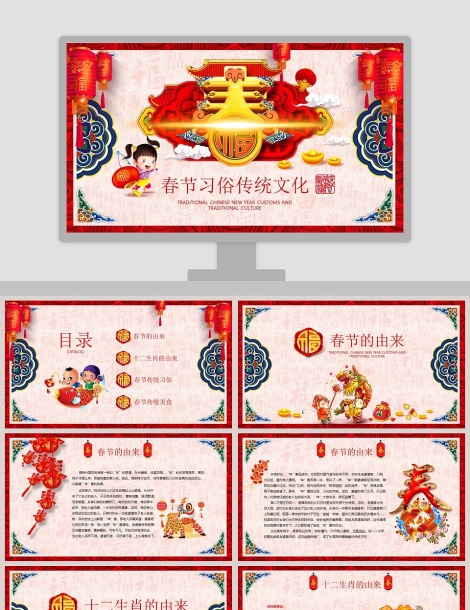 红色大气春节习俗传统文化ppt模板