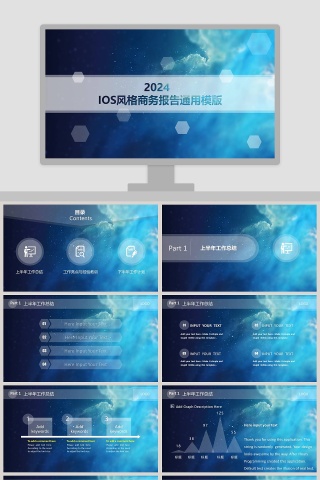 IOS风格商务报告通用模版ppt下载