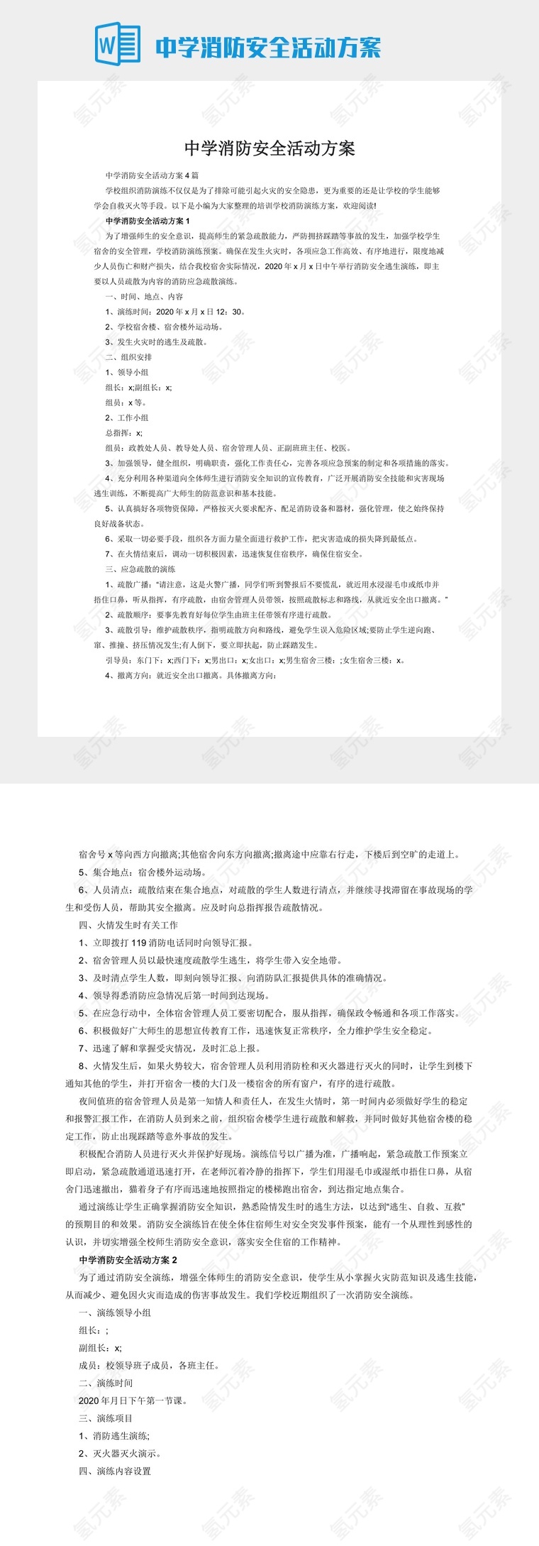 中学消防安全活动方案