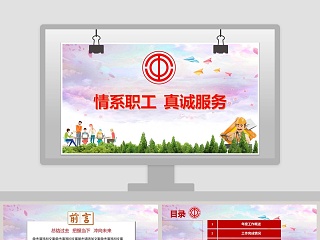 工会管理工作汇报PPT