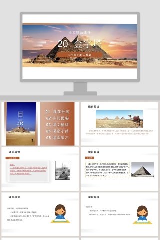 20金字塔五年级下册 人教版教学ppt课件