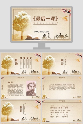 最后一课鲁教版六年级语文PPT模板