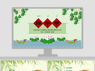 端午节主题班会教学课件传统文化介绍PPT