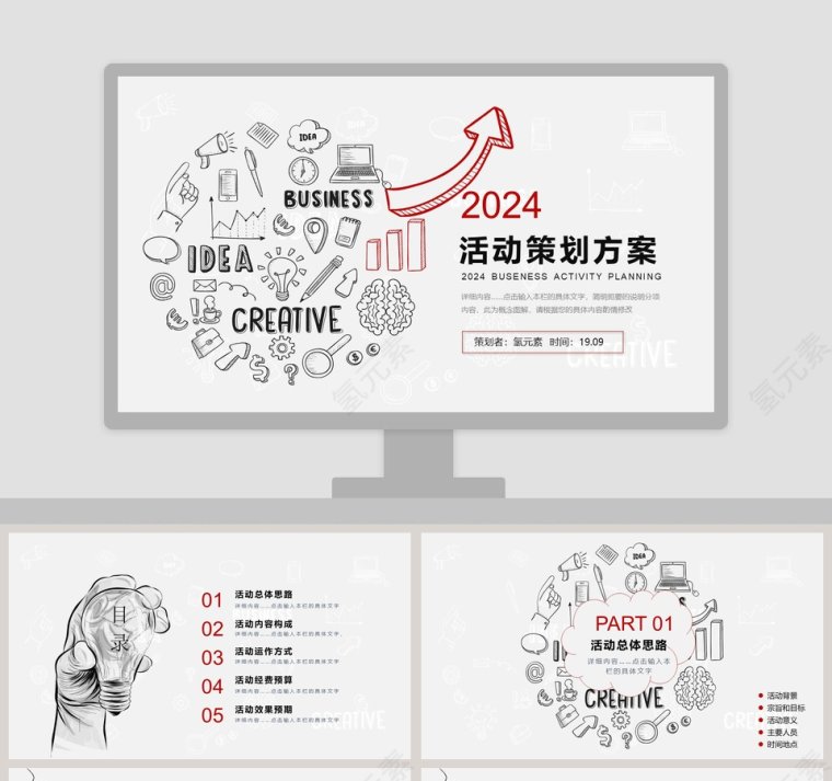 活动策划方案简约通用ppt第1张