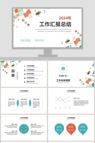 简约商务工作汇报总结通用PPT模板