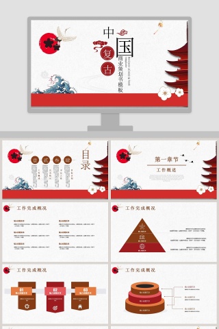 中国复古商业策划书模板PPT下载