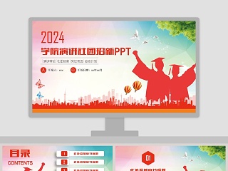 简约炫彩背景大学生背景学院演讲社团招新PPT