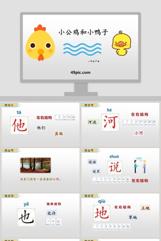 课文解析一年级语文下册小公鸡和小鸭子语文课件PPT