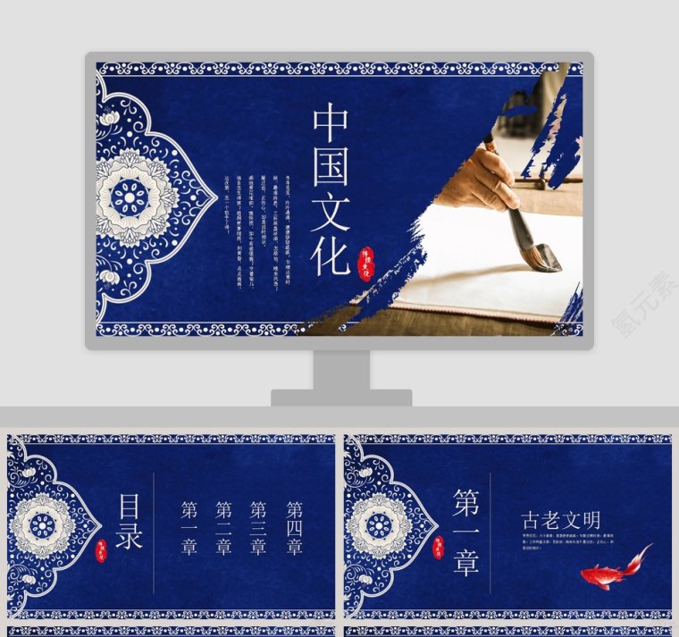 青花瓷中国文化传统文化PPT模板第1张