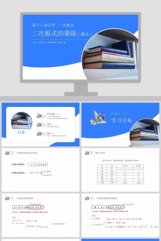 主讲人氢元素-人教版数学八年级下册教学ppt课件