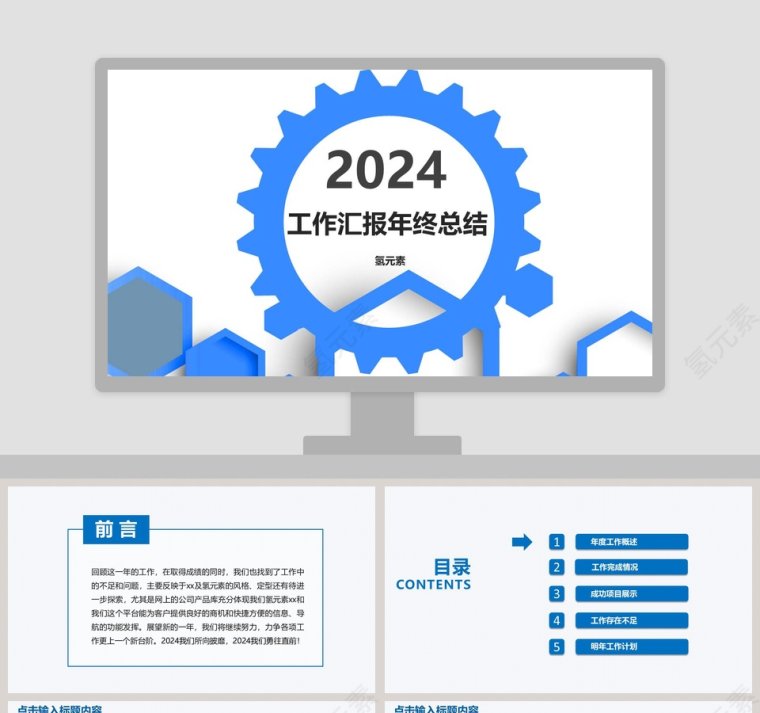 2019工作汇报年度总结PPT第1张