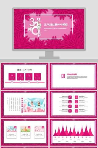 三八妇女节活动策划内容PPT模板 