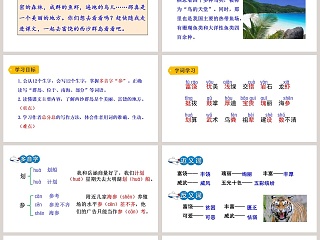 三年级语文上册富饶的西沙群岛语文课件PPT