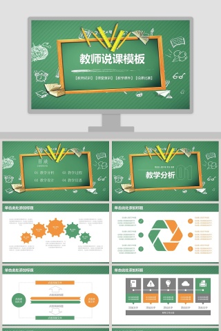 教师说课PPT模板