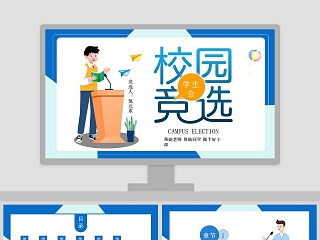 竞选校园学习之星ppt