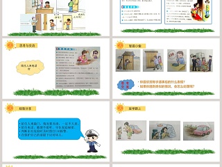 部编版小学-道德与法治教学ppt课件