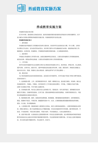 养成教育实施方案下载