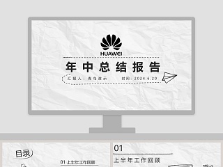 华为战略解码 ppt40页 