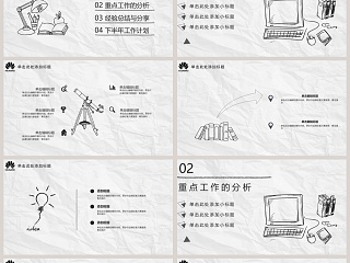 华为年中简约报告总结