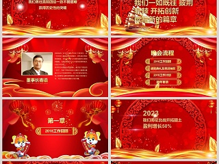 开门红公司红色欢庆年会PPT