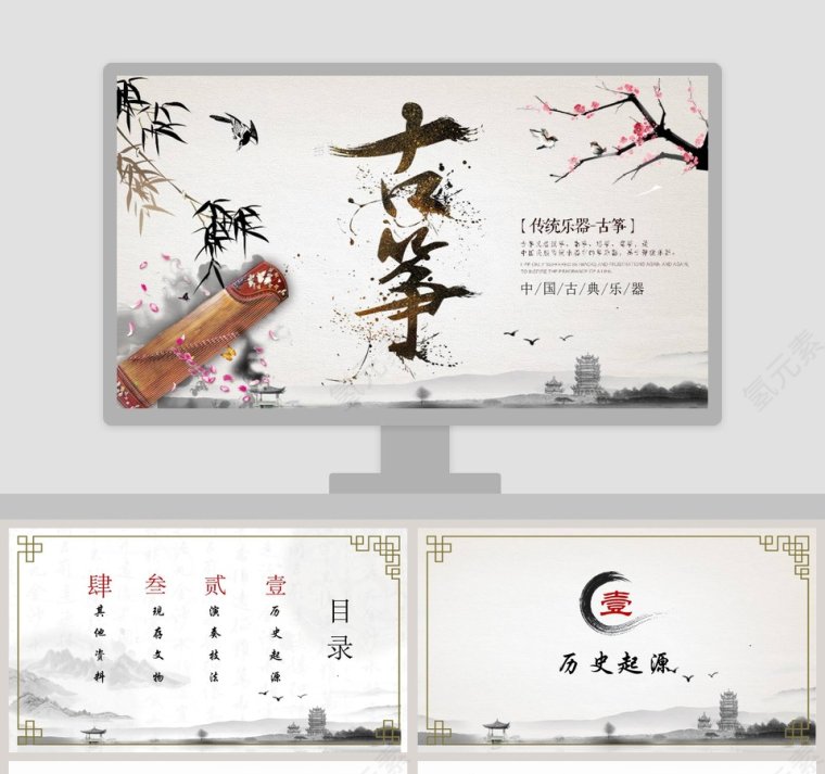 中国风水墨传统古典乐器古筝PPT模板第1张