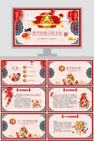 春节传统习俗文化PPT下载