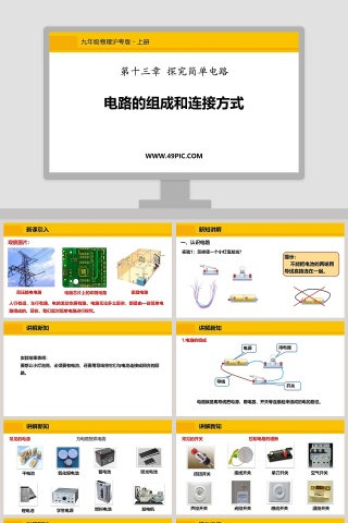 九年级物理沪粤版-上册教学ppt课件下载