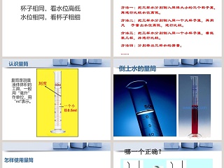 哪杯水多教学ppt课件