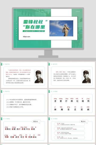 部编版二年级下册语文雷锋叔叔你在哪里语文课件PPT