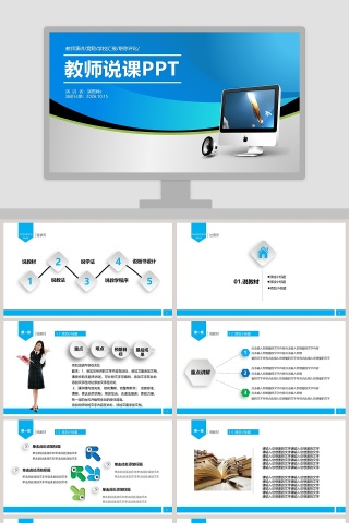教师说课PPT