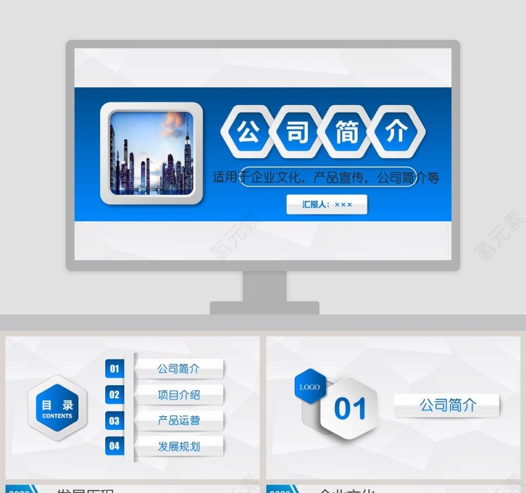 稳重大气蓝色公司简介产品宣传总结汇报商务模板企业简介介绍PPT第1张