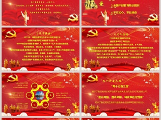 红色大气迎接新中国成立70周年PPT模板