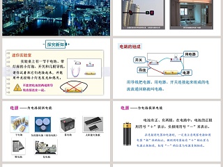 第二节   让灯泡发光教学ppt课件