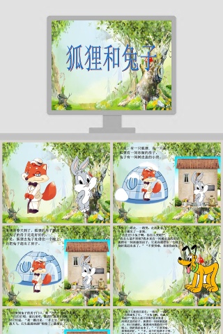 大班语言：狐狸和兔子教育课件PPT