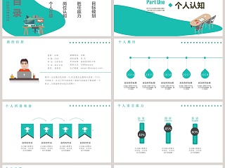 白绿色清新简约个人简历PPT