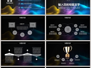 简约大气商务信息科技PPT