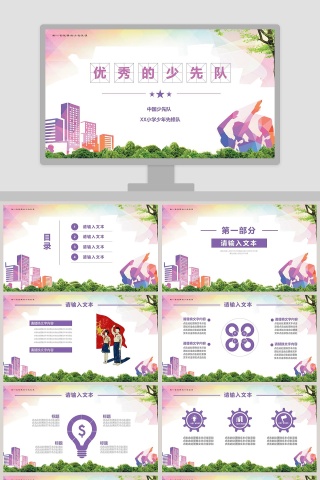 紫色小学生中国优秀的少先队员PPT模板下载